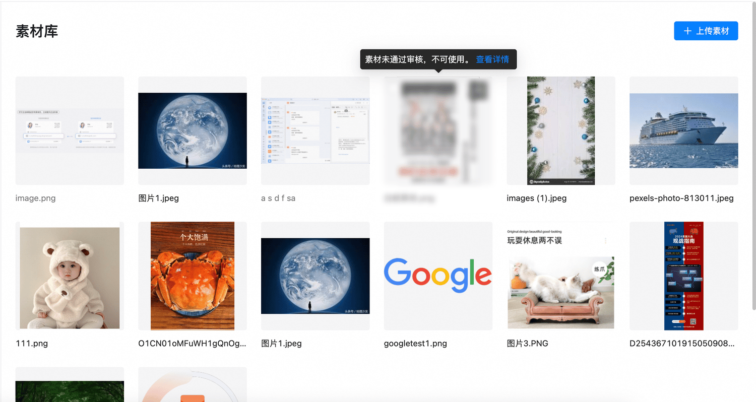 查看素材审核状态