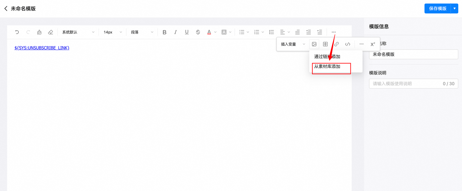 从富文本编辑器打开素材库