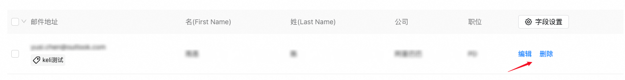 编辑或删除联系人