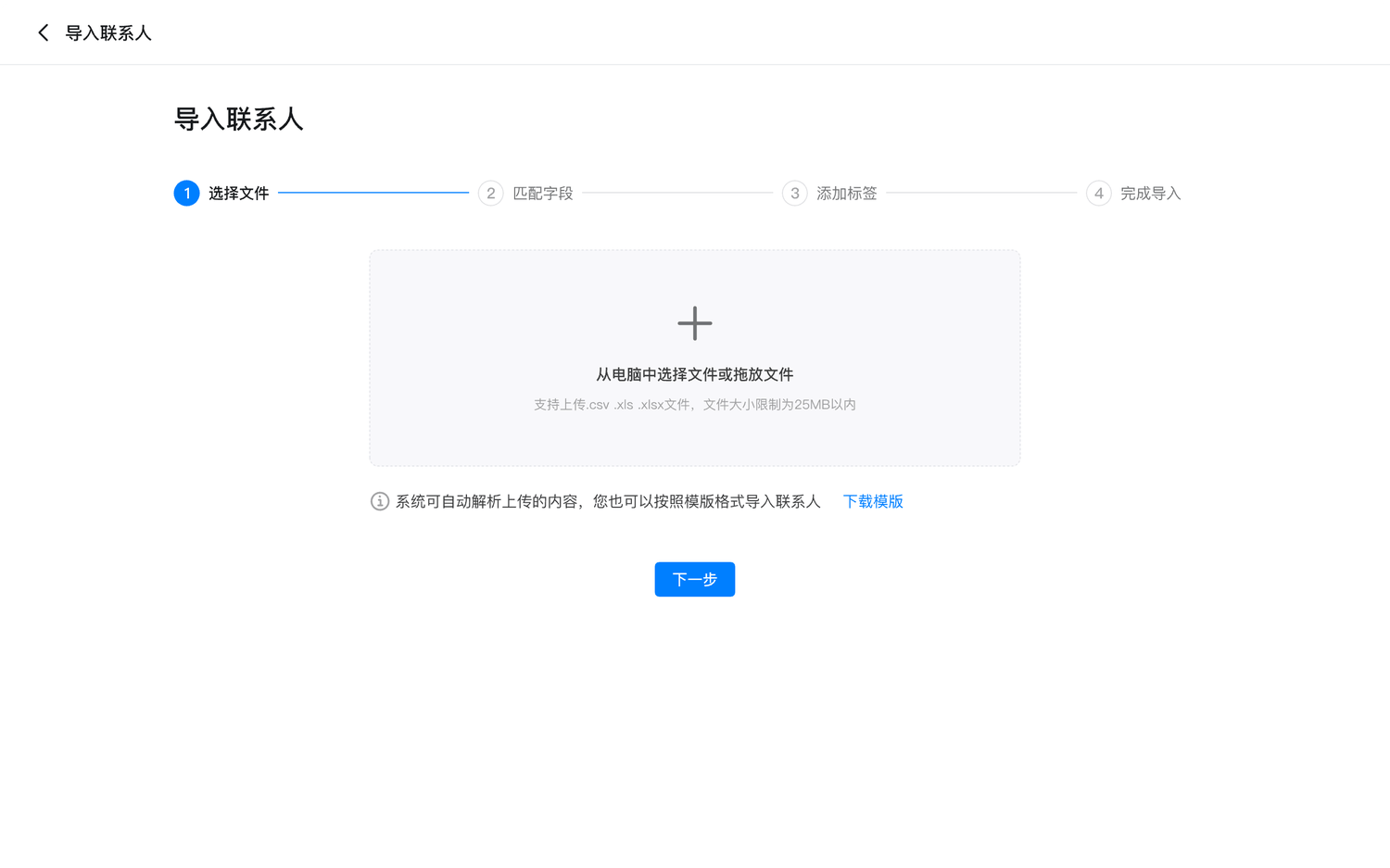 选择联系人导入文件