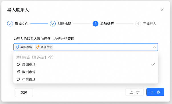 为导入联系人添加标签