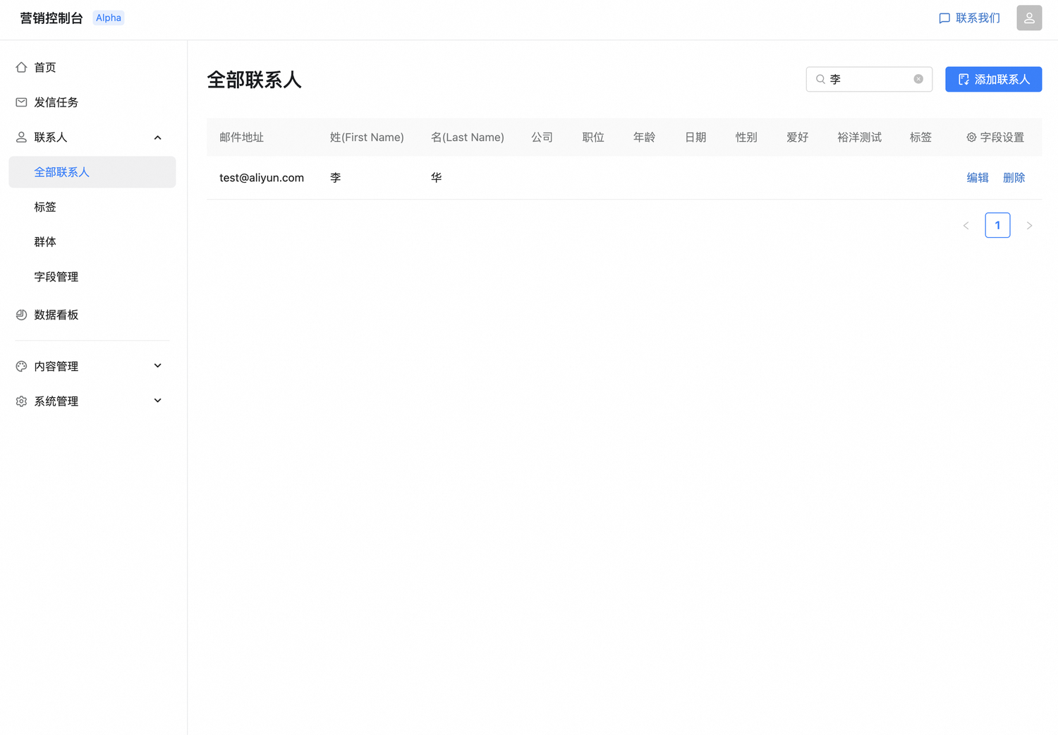 查看联系人列表