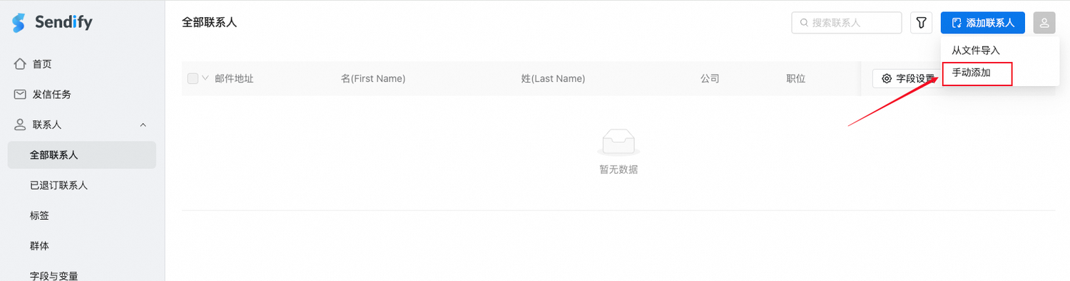 选择手动添加联系人