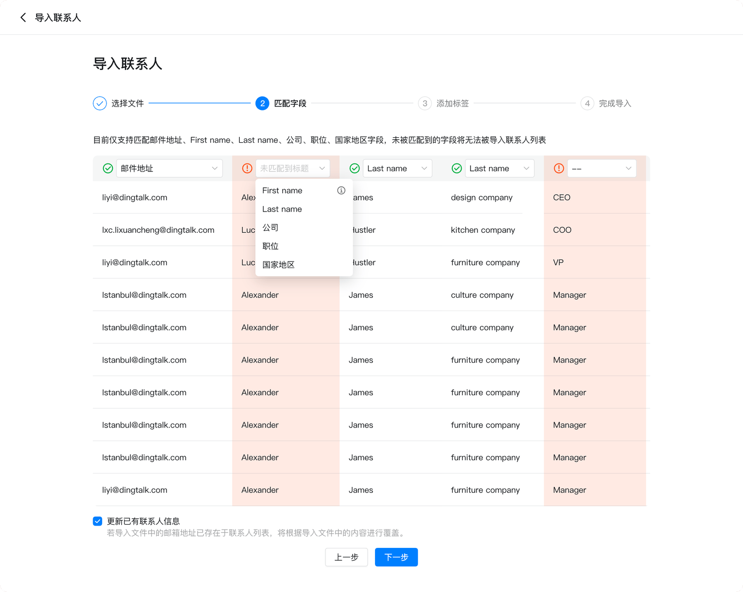 匹配联系人字段