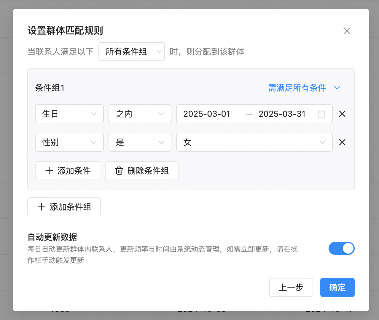 设置群体匹配规则