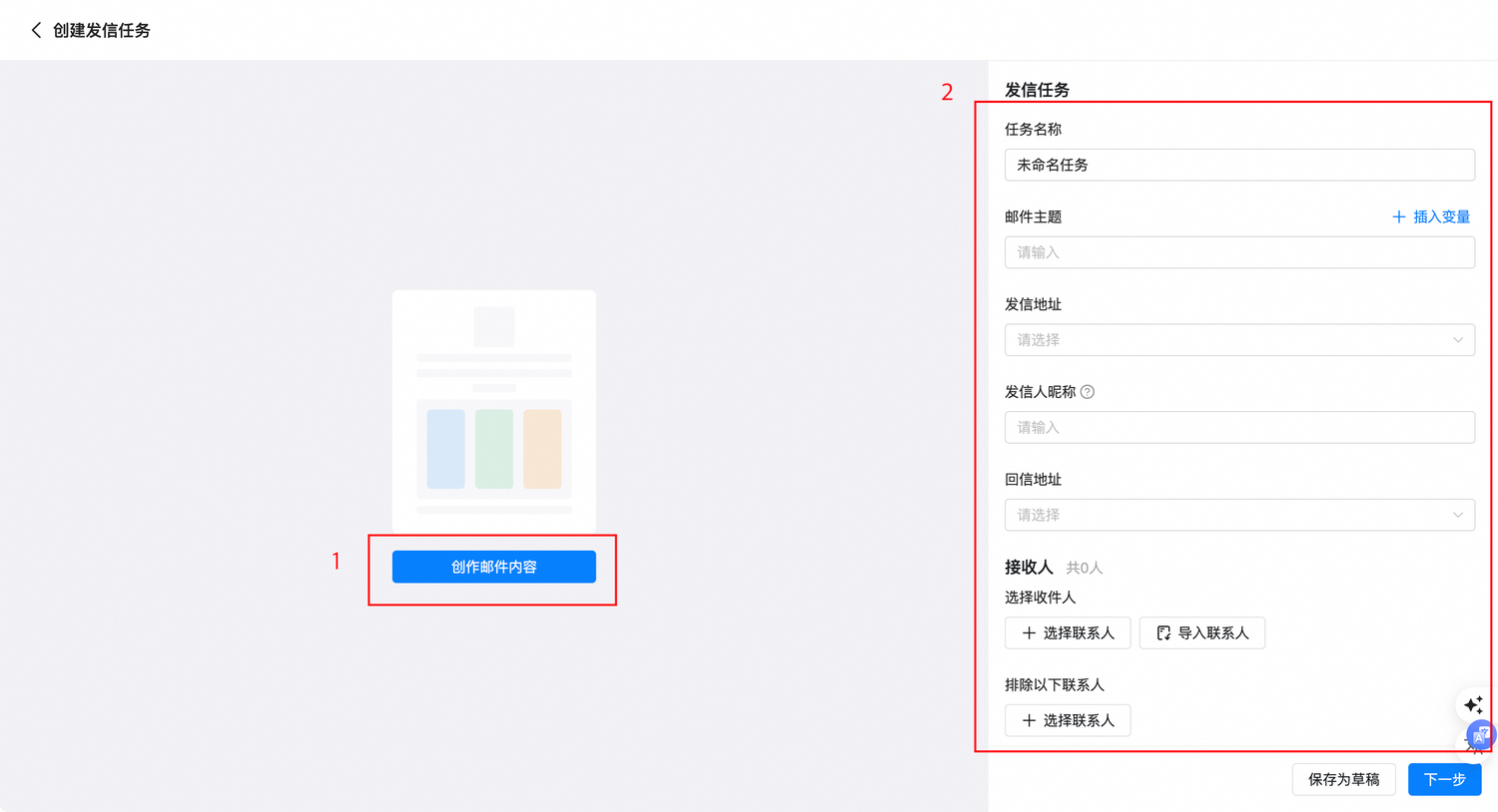 填写发信任务信息