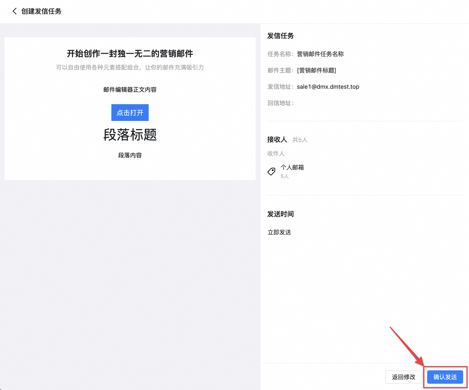 预览并确认发送