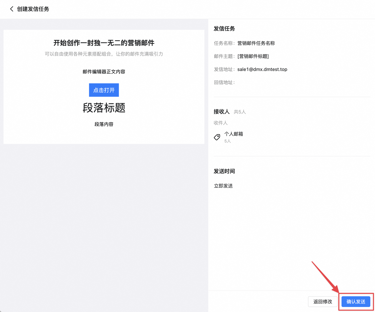 预览并确认发送
