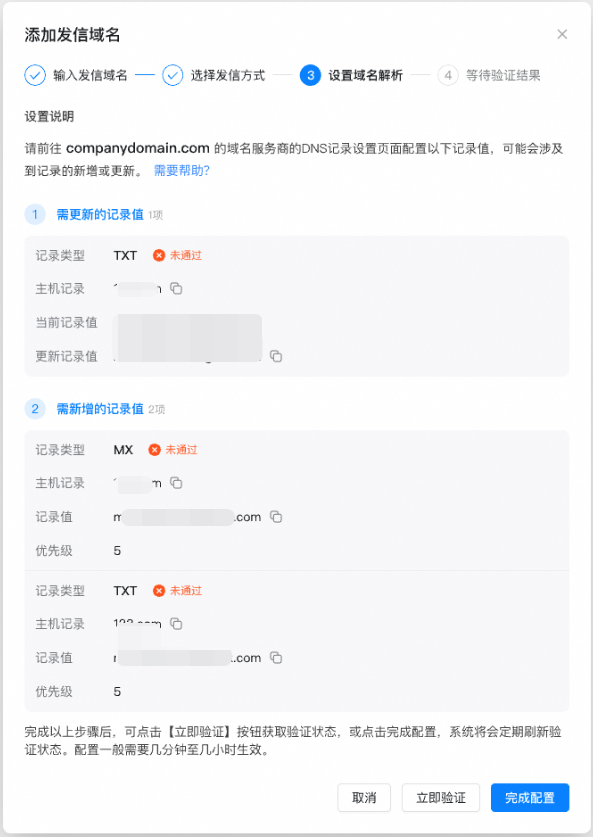 查看需要配置的 DNS 记录