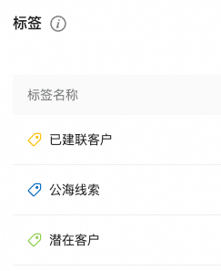 联系人标签示例