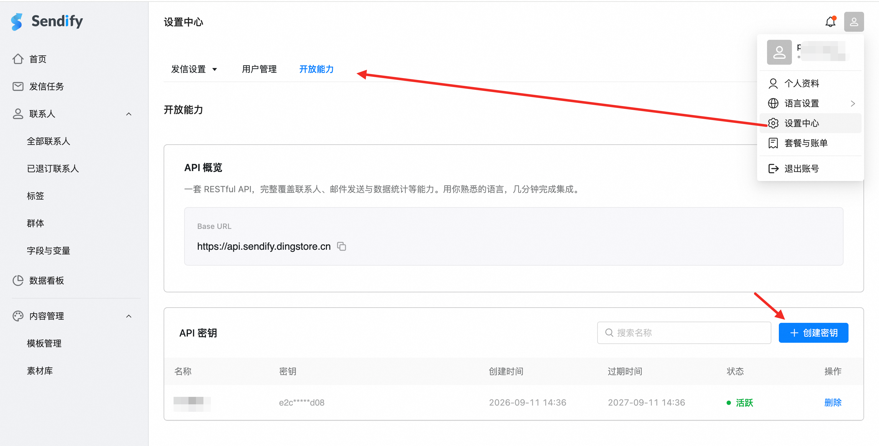 Sendify 控制台中的 API 密钥入口