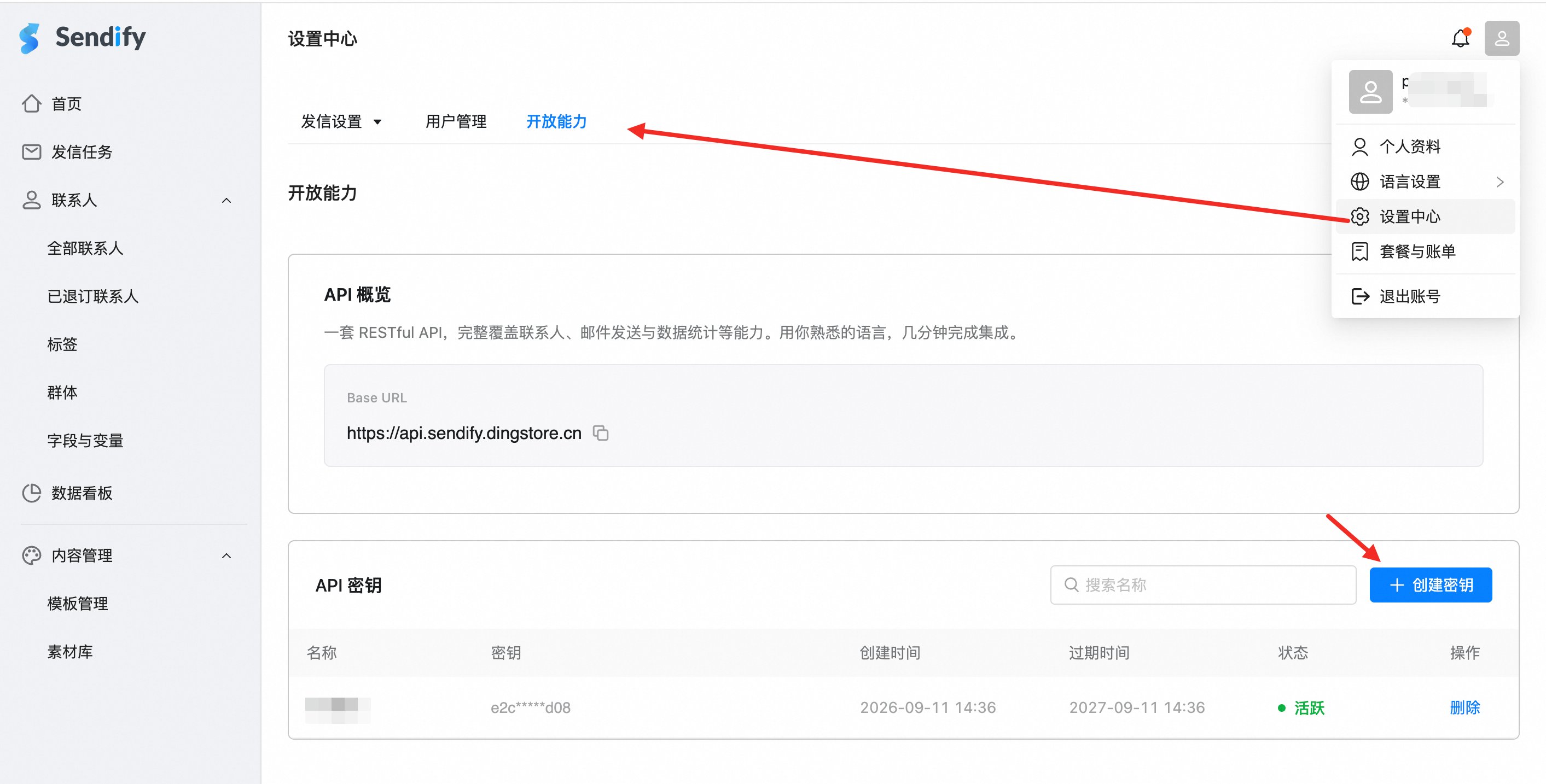 Sendify 控制台中的 API 密钥入口