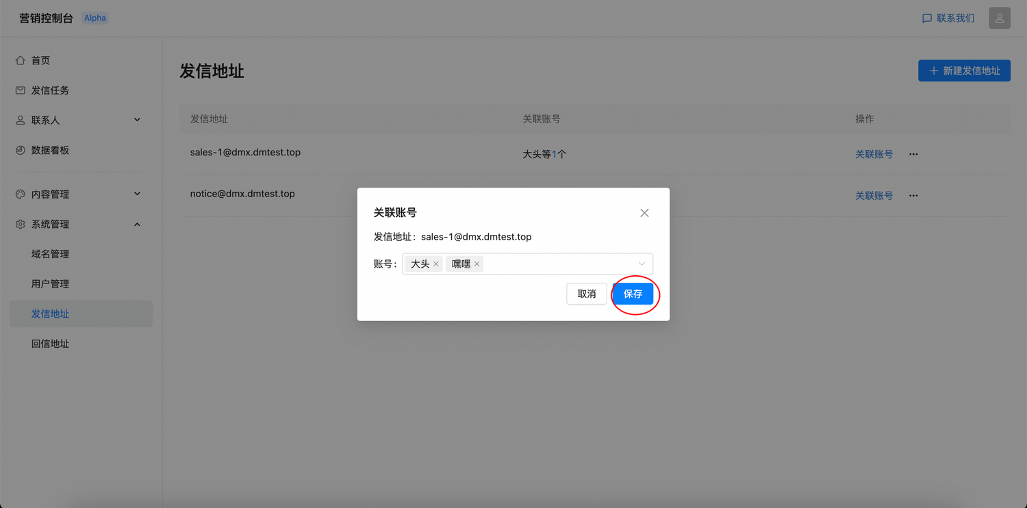 发信地址列表