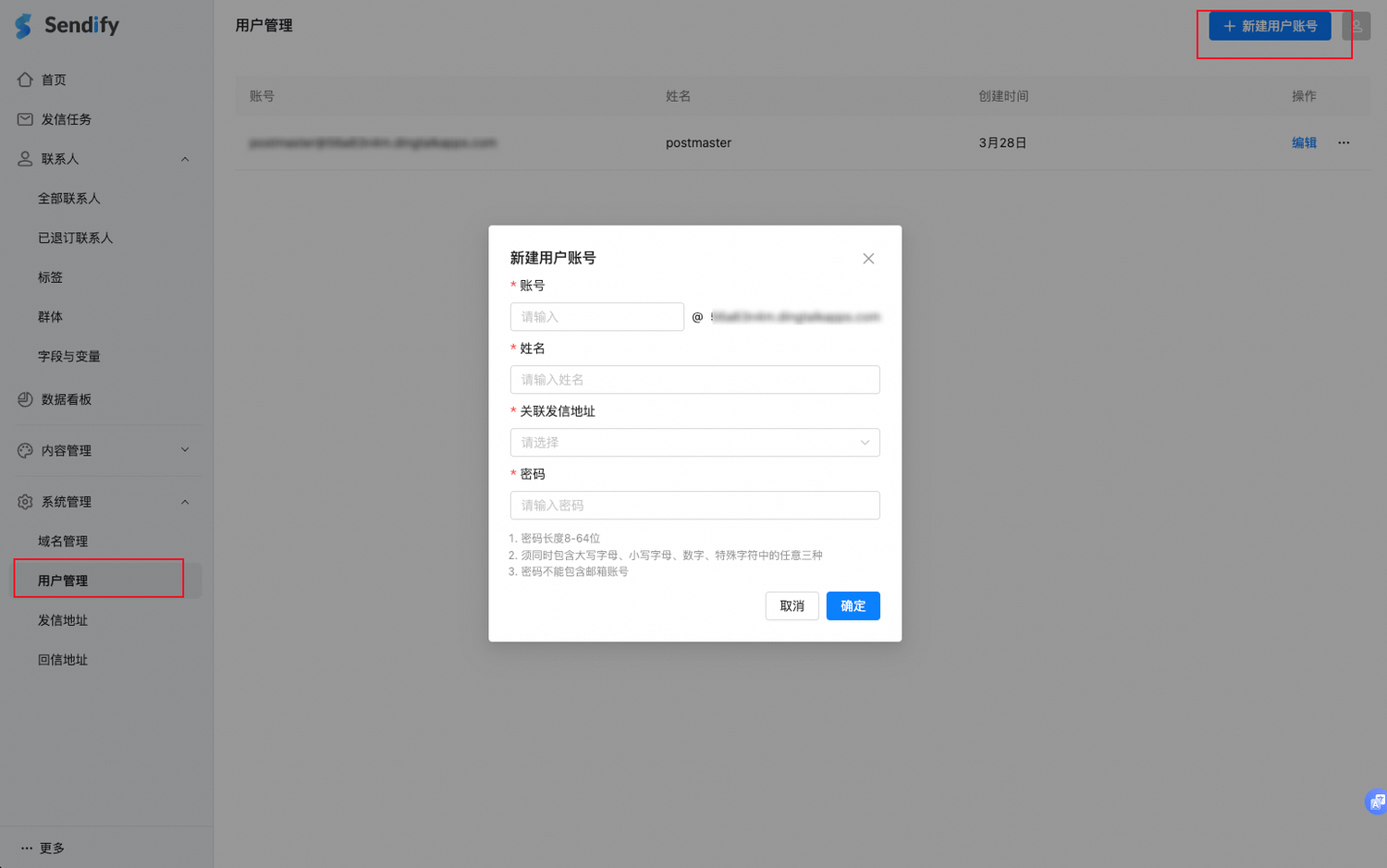 用户管理列表