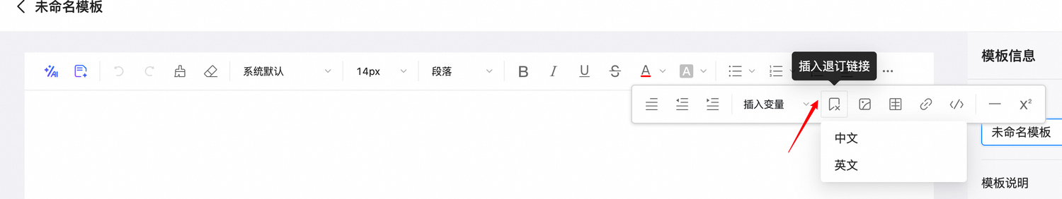 在富文本编辑器中插入退订链接