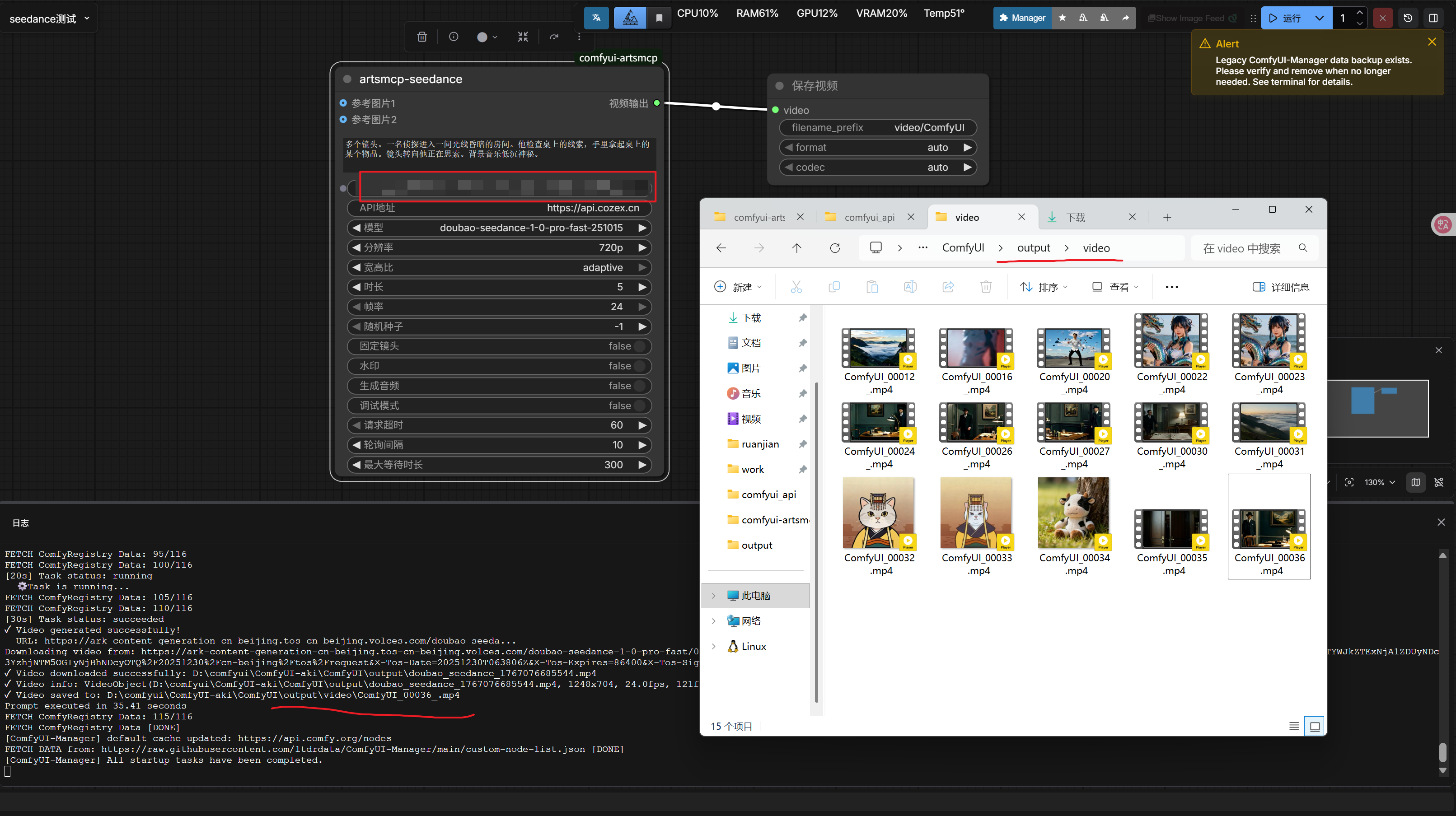 Seedance 节点配置与运行界面
