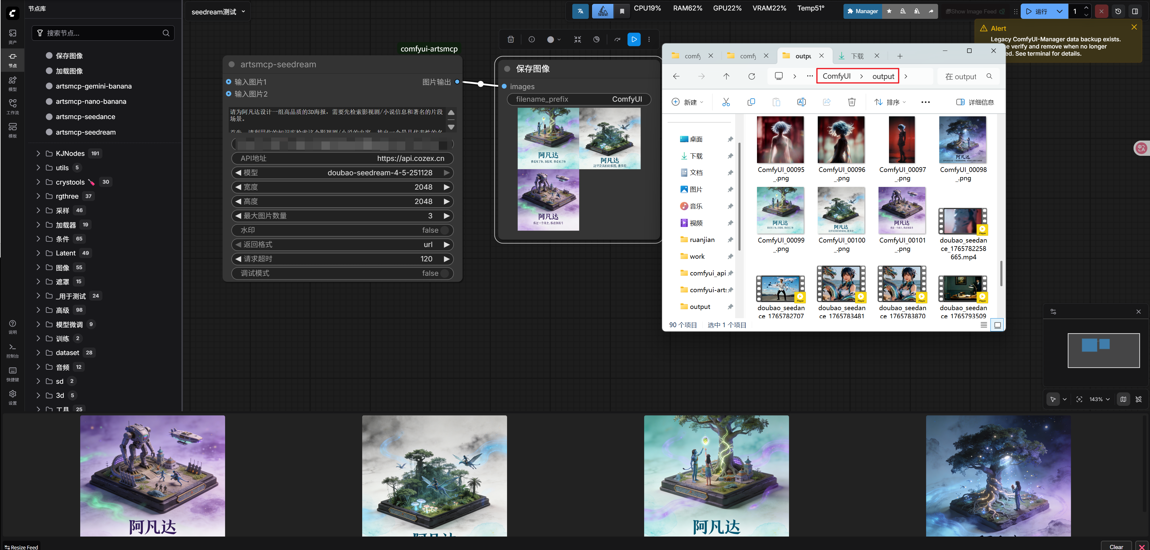 Seedream 节点配置与生成效果