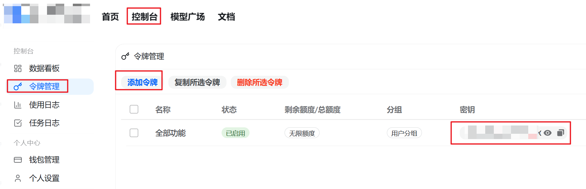 控制台-令牌管理界面