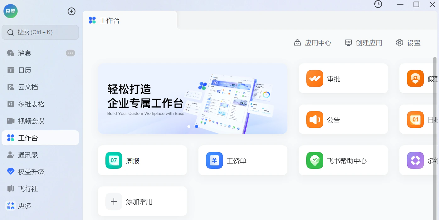 飞书工作台