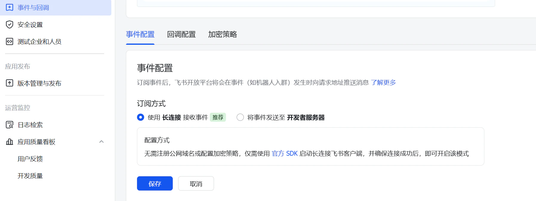 事件配置