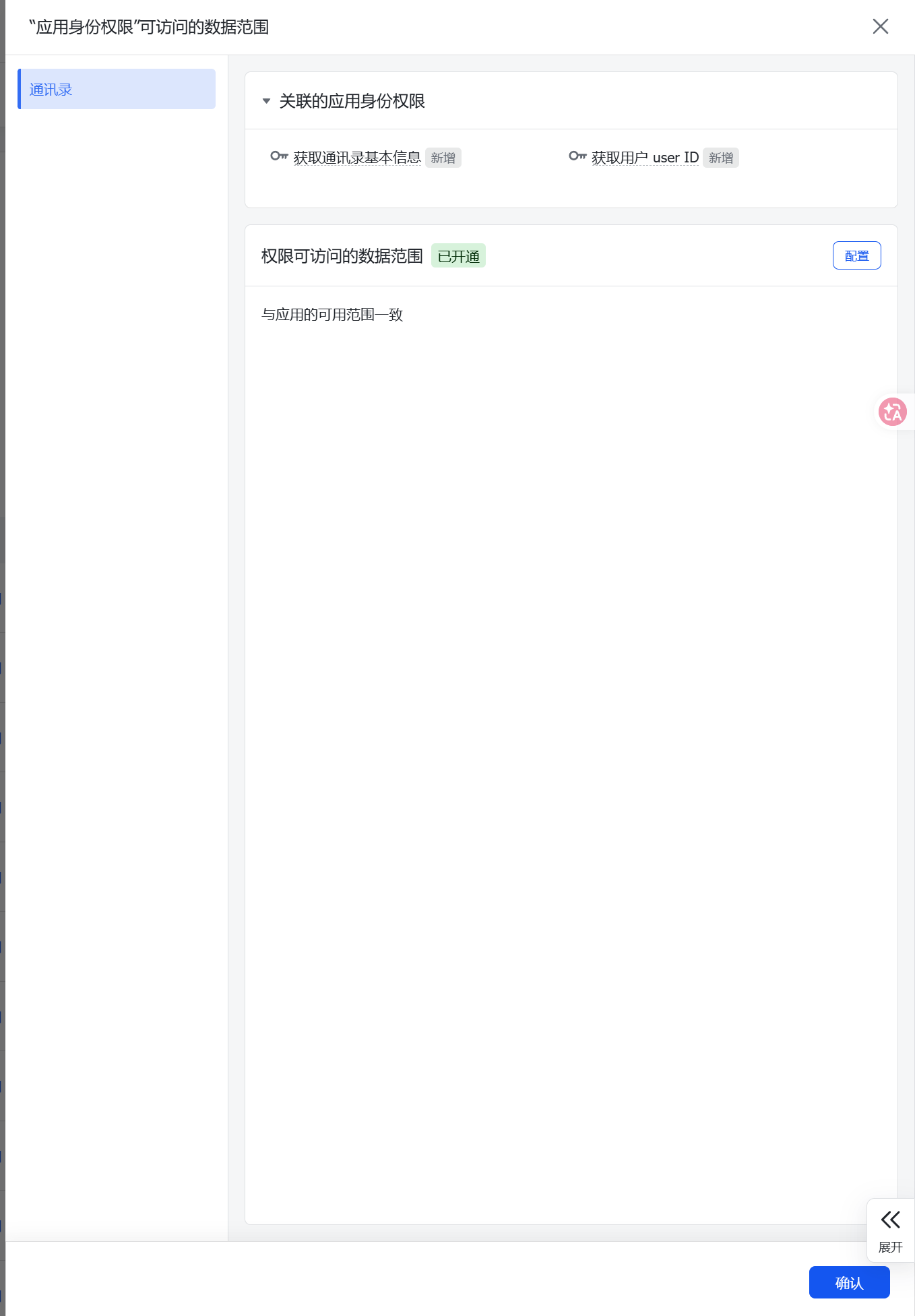 确认开通权限