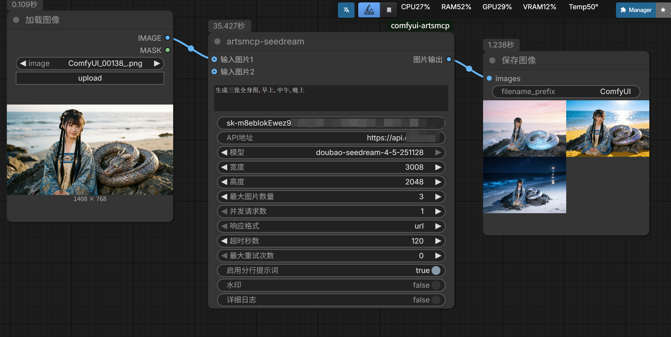 Seedream 节点配置与运行界面