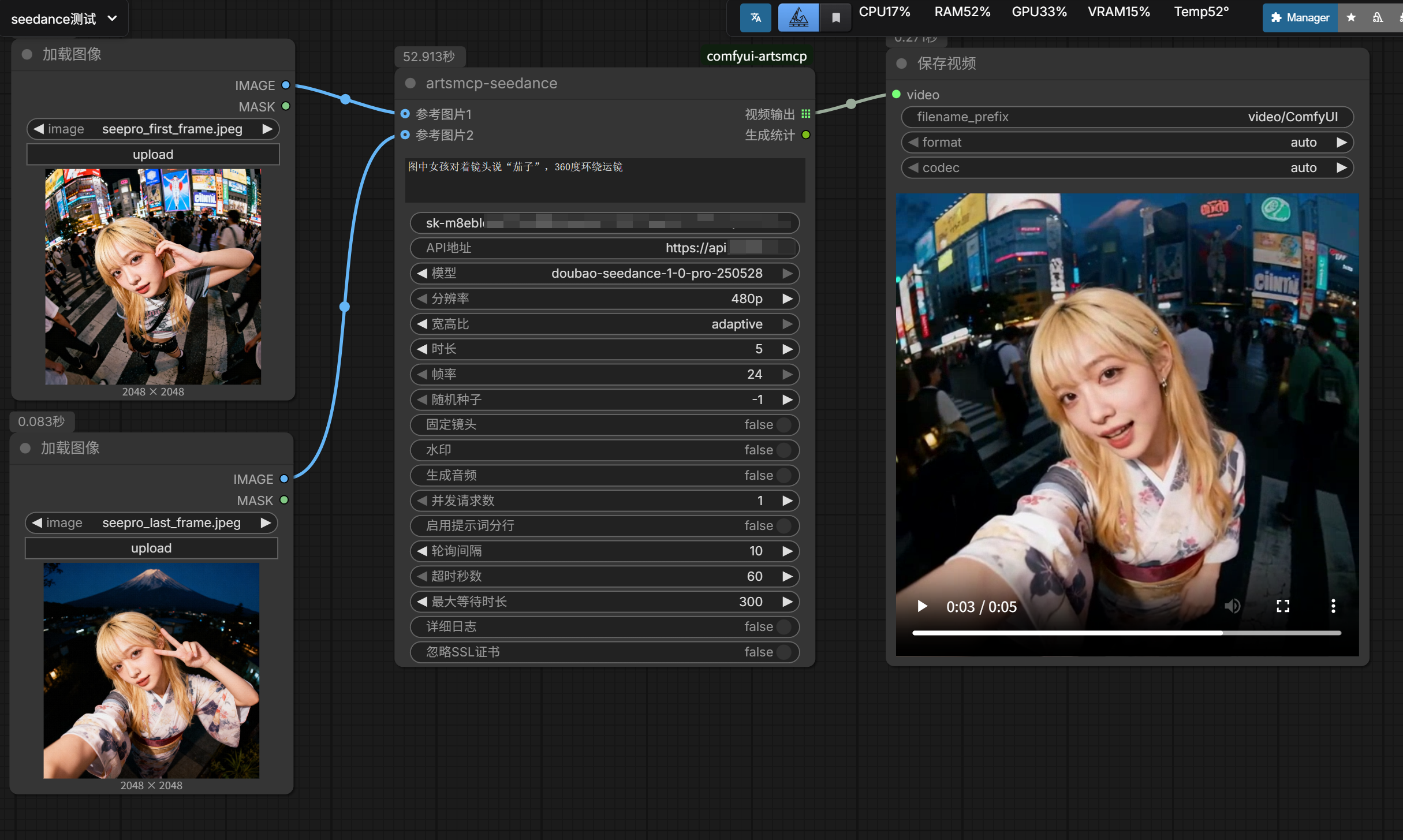 Seedance 节点配置与运行界面