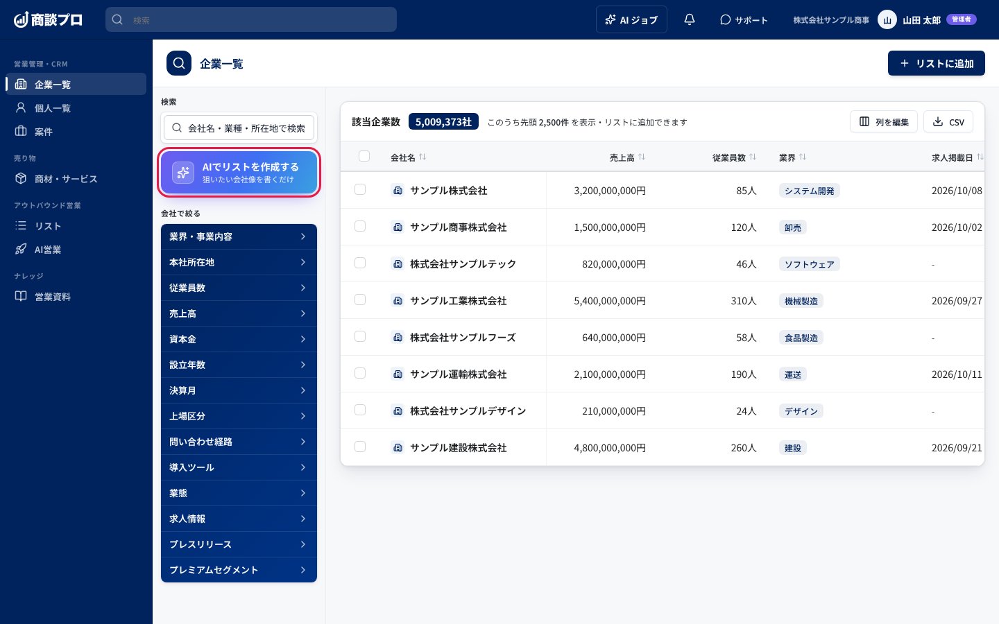 企業一覧の画面。左の検索欄の下にある「AIでリストを作成する」を押す