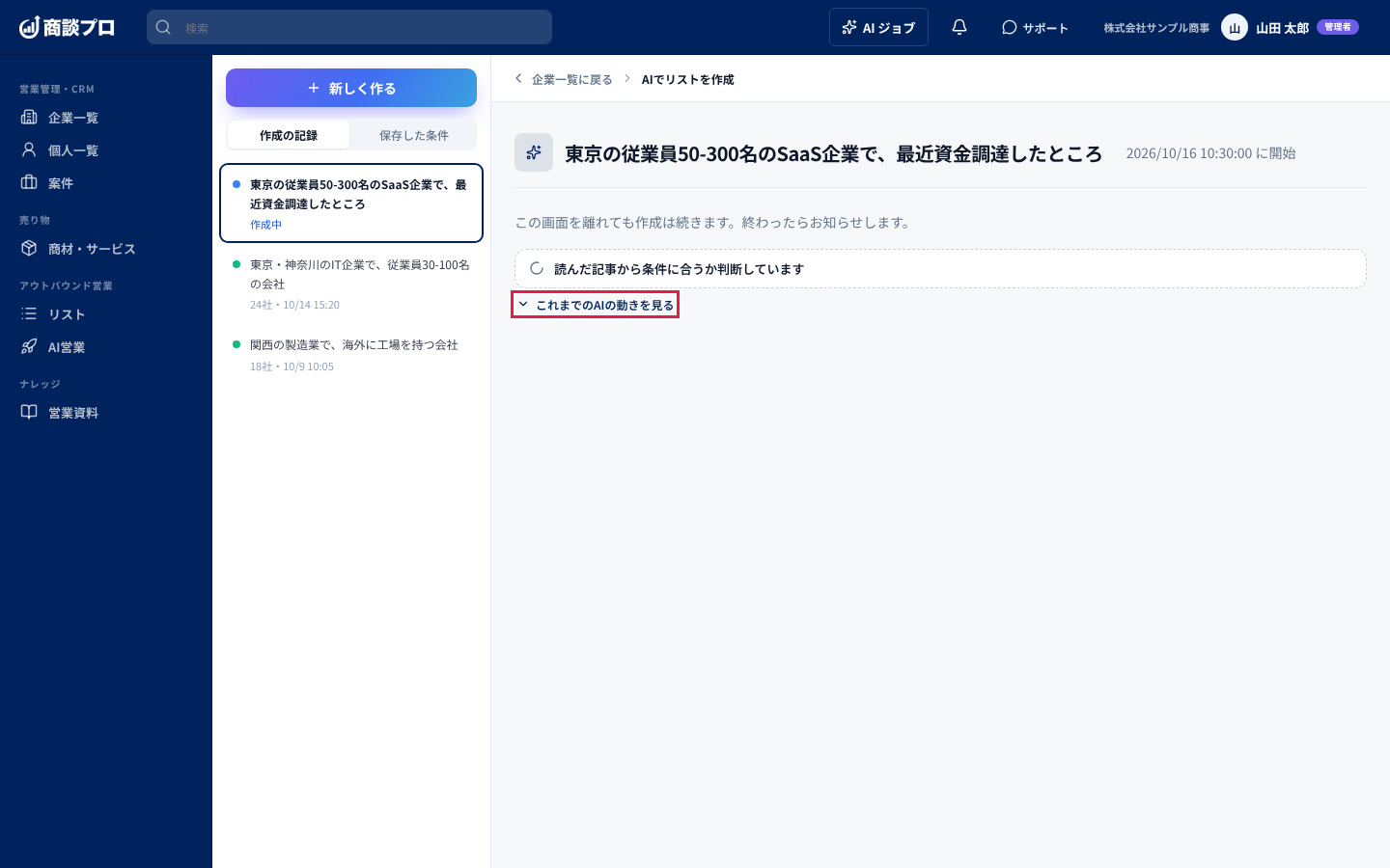 作成中の画面。左の一覧に「作成中」と出て、AI がいま何をしているかが表示される