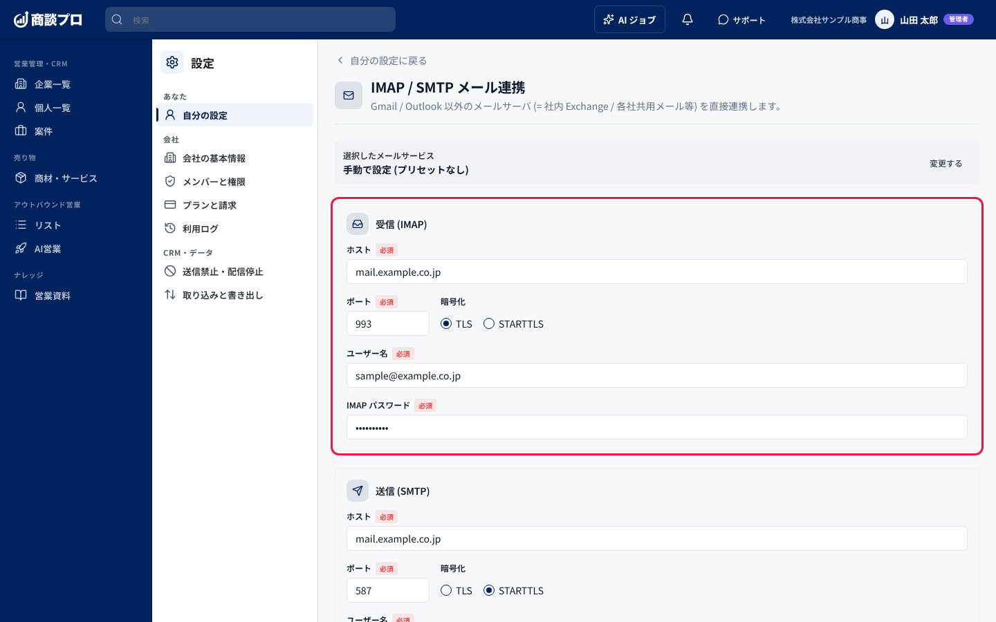 「受信 (IMAP)」の欄。ホスト・ポート・暗号化・ユーザー名・IMAP パスワードを入れる