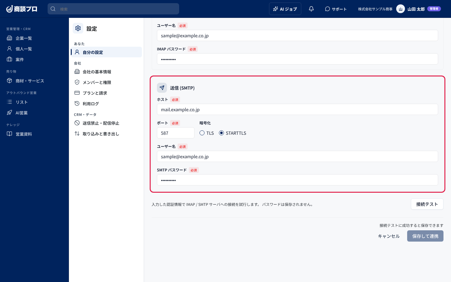 「送信 (SMTP)」の欄。ホスト・ポート・暗号化・ユーザー名・SMTP パスワードを入れる