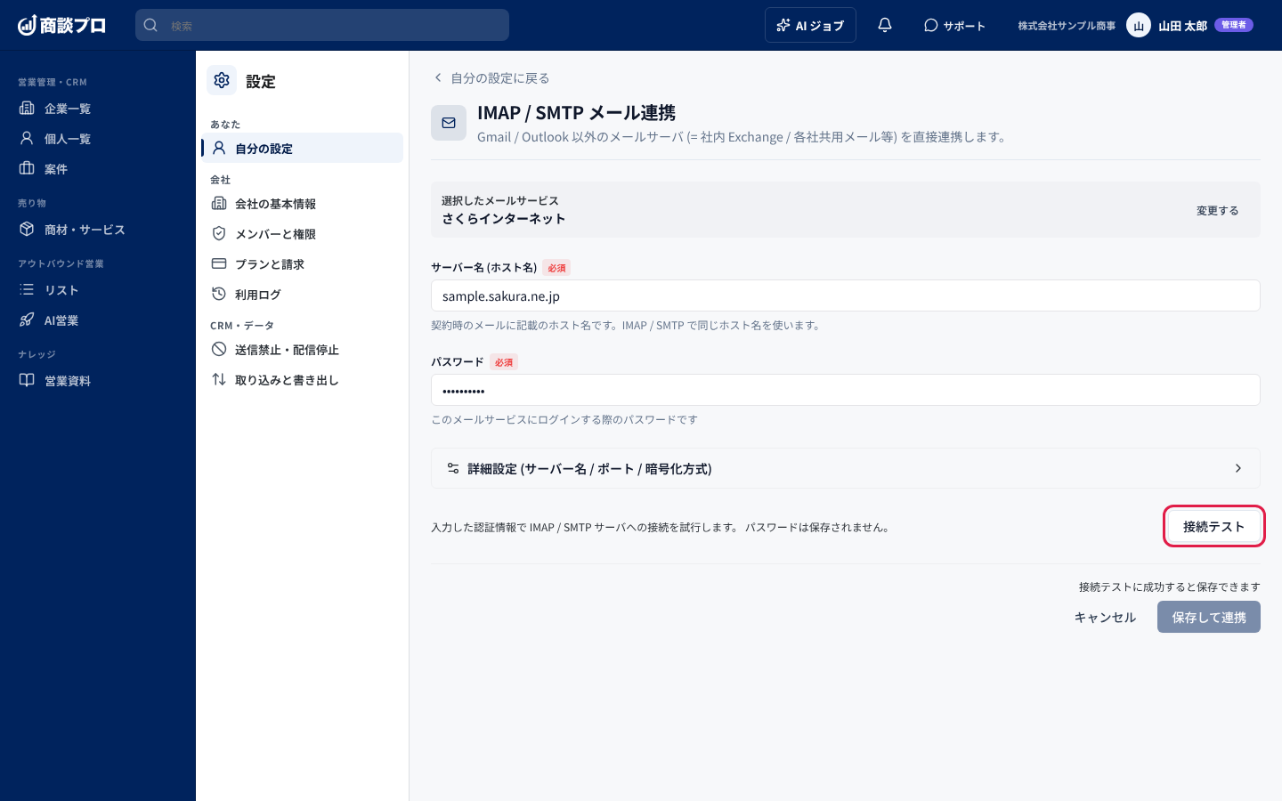 さくらインターネットを選んだときの画面。サーバー名とパスワードを入れ、「接続テスト」を押す