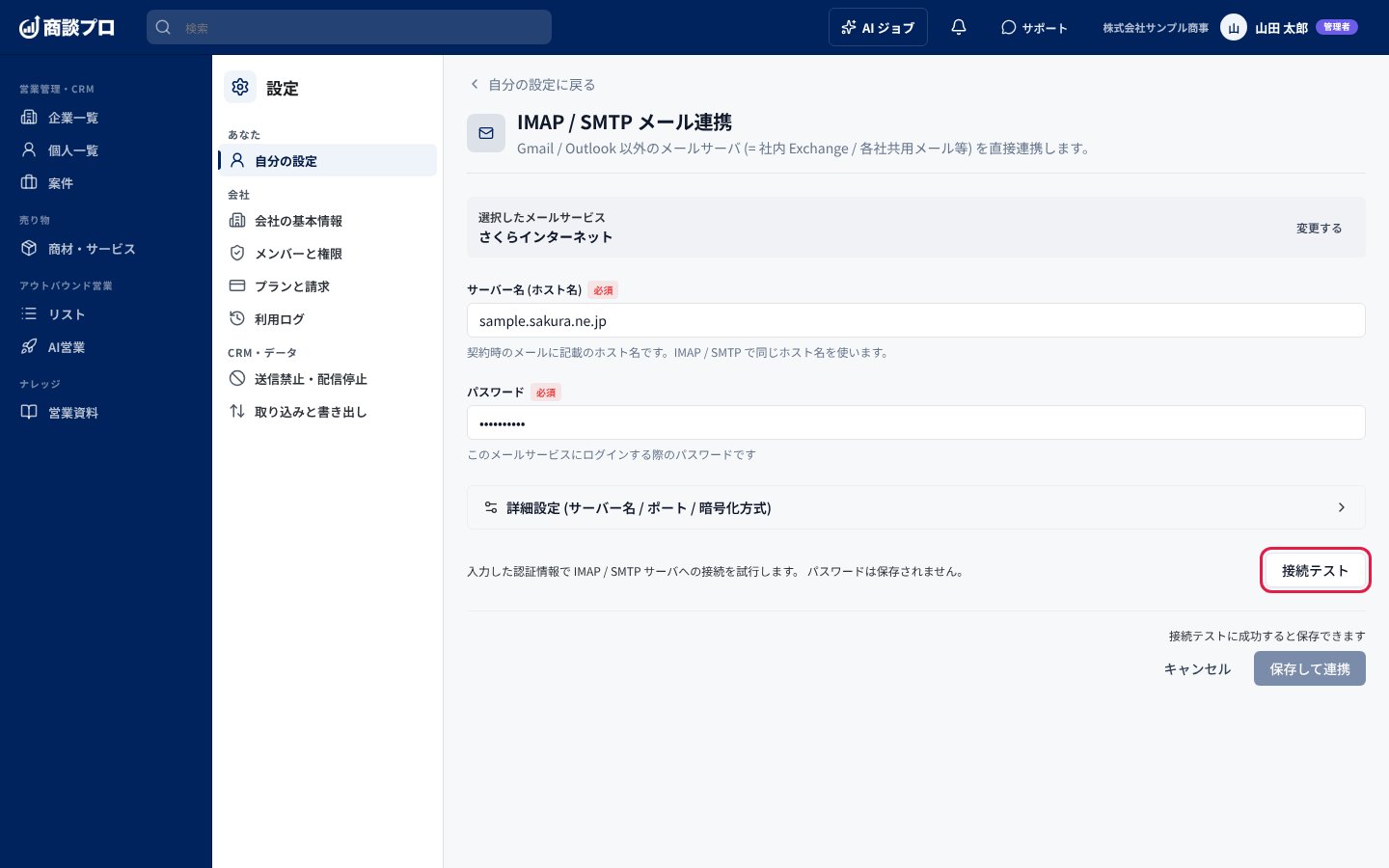 さくらインターネットを選んだときの画面。サーバー名とパスワードを入れ、「接続テスト」を押す