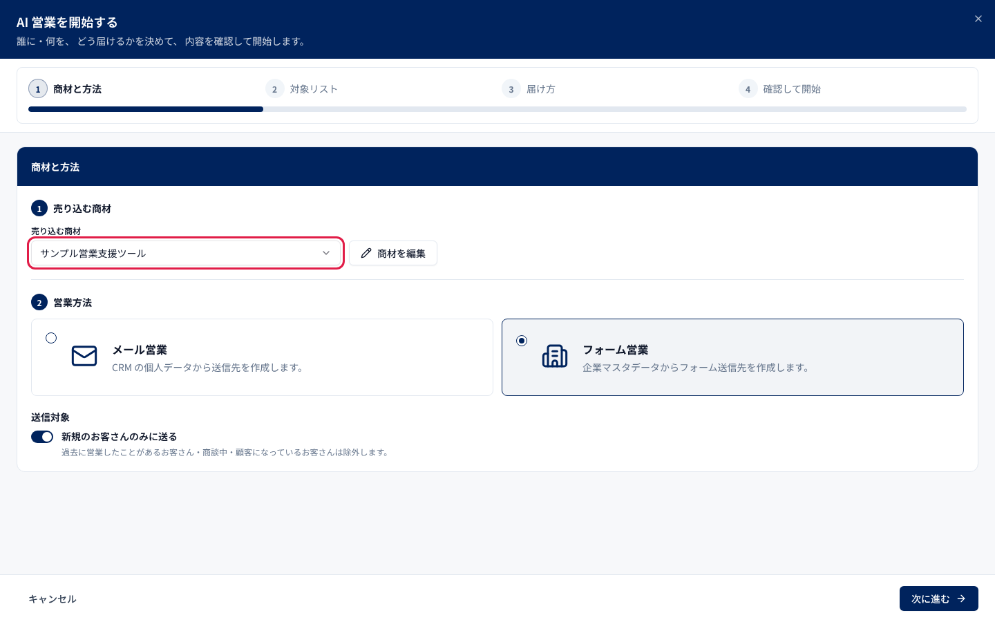 「売り込む商材」を選び、営業方法を選ぶ