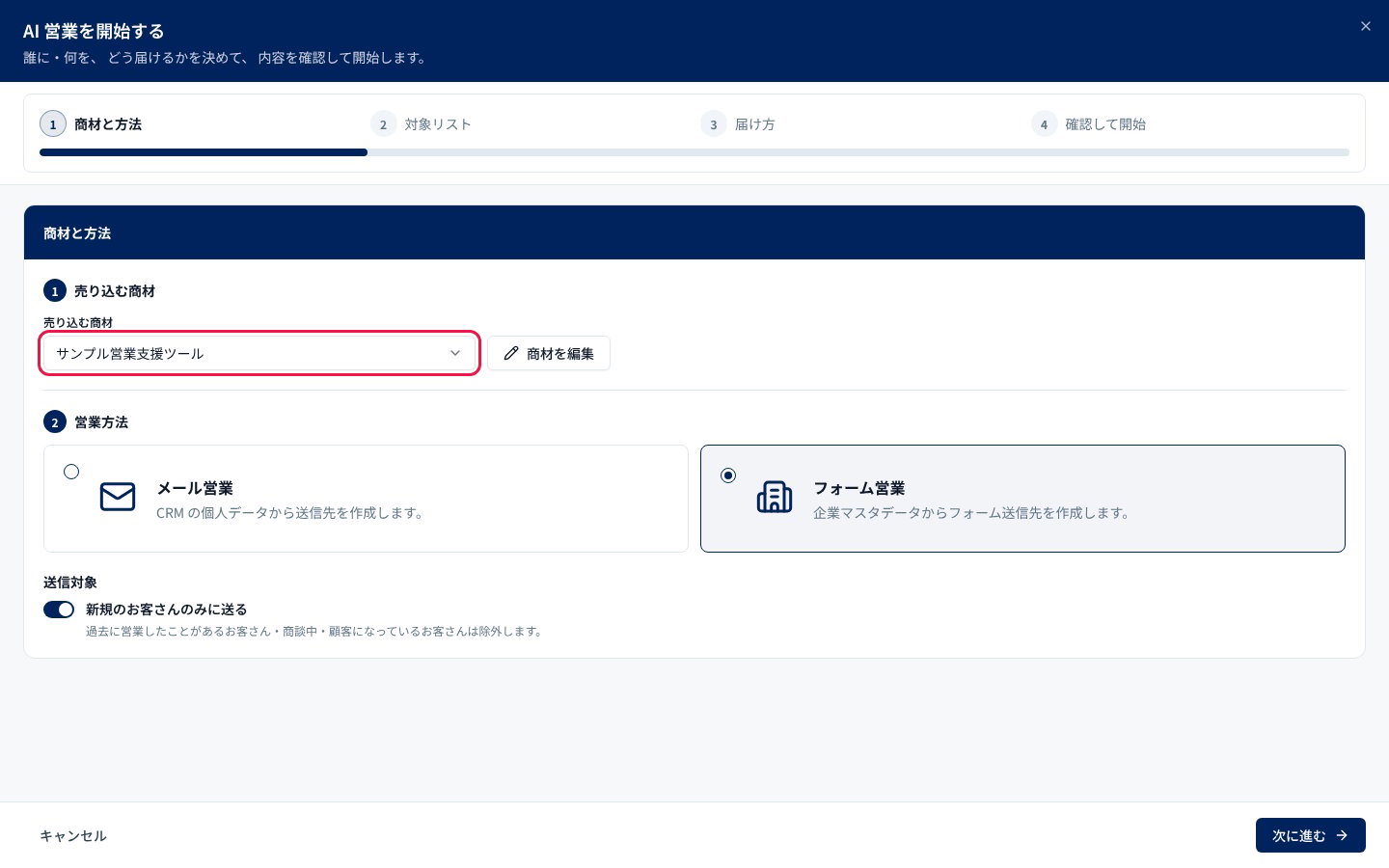 「売り込む商材」を選び、営業方法を選ぶ