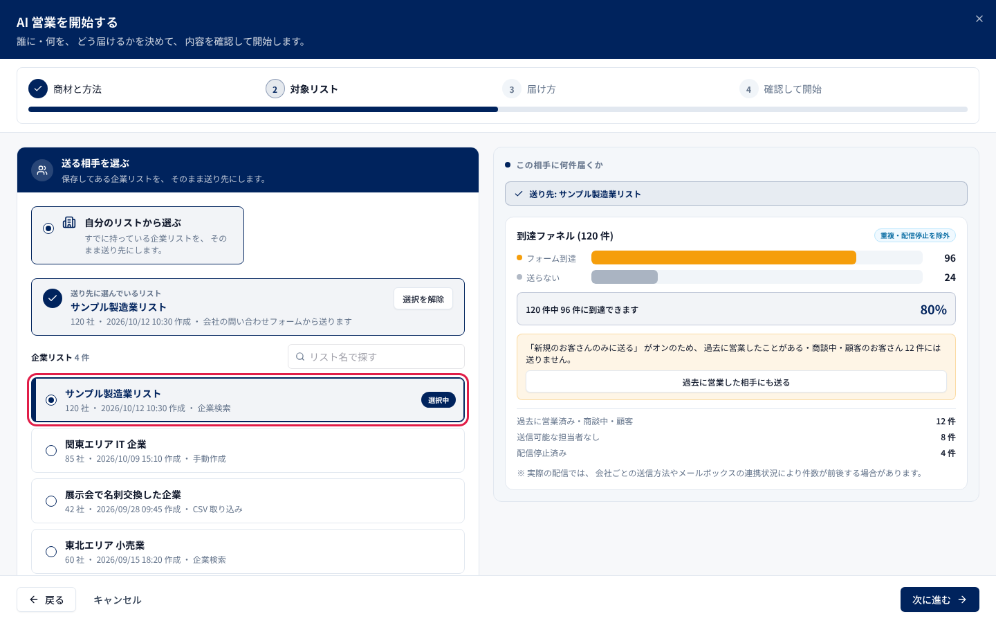 「送る相手を選ぶ」で保存してあるリストを 1 つ選ぶ