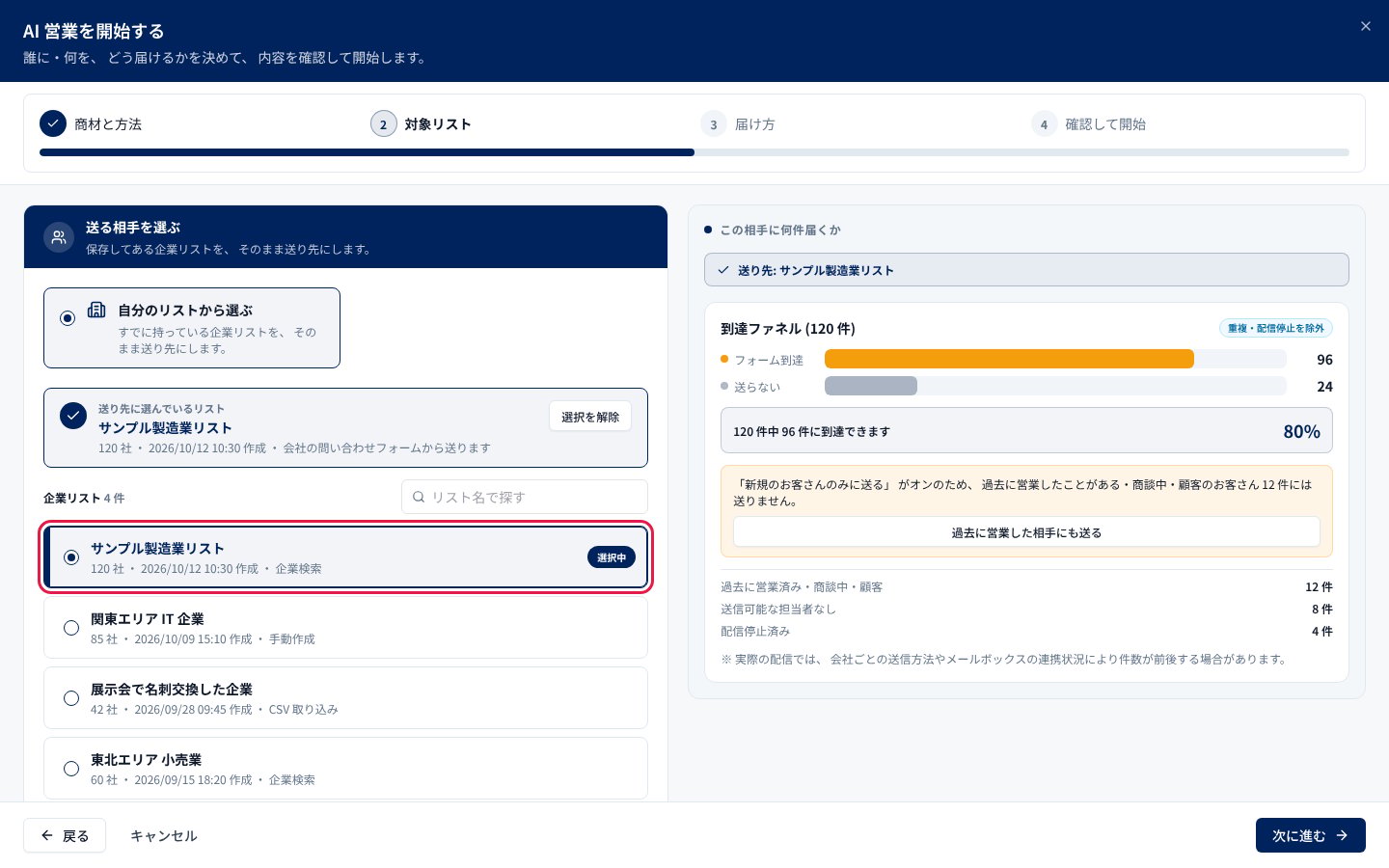「送る相手を選ぶ」で保存してあるリストを 1 つ選ぶ