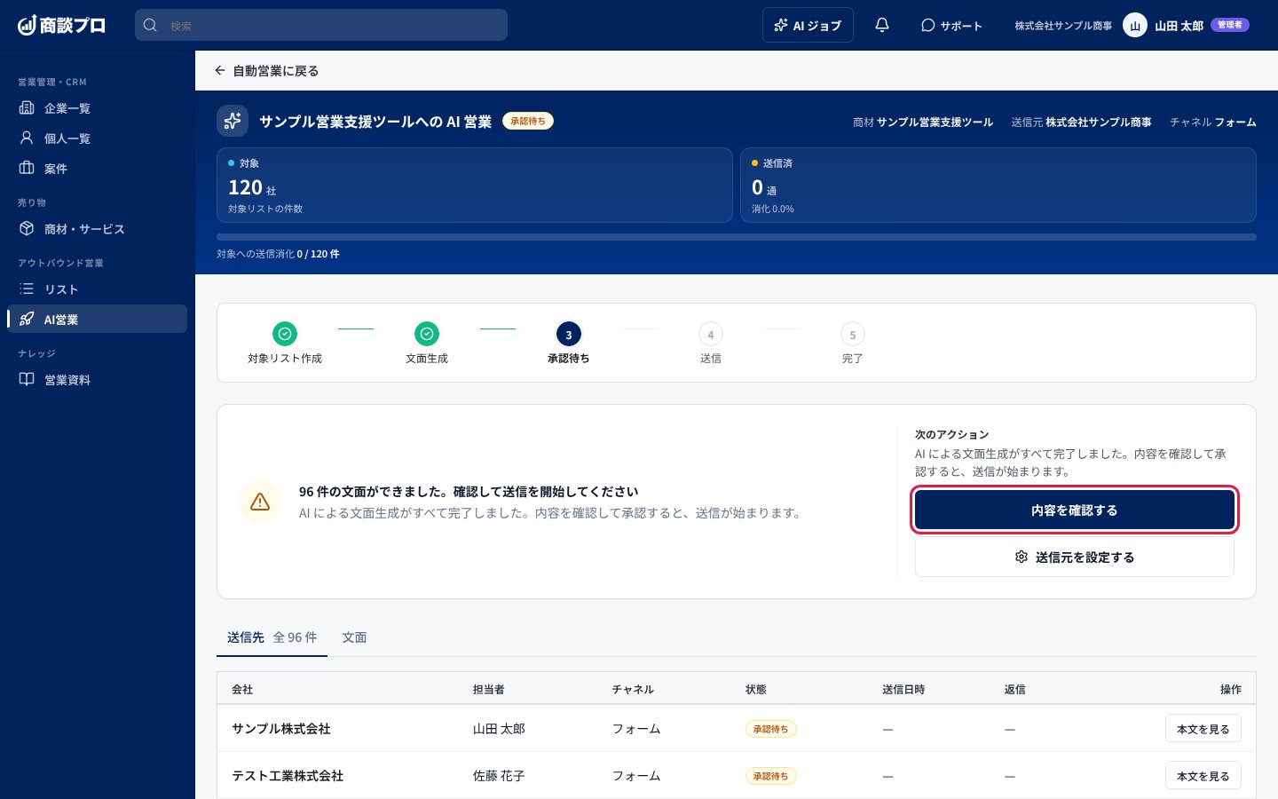 詳細画面の「内容を確認する」を押して承認する。下の「送信先」で結果を見る