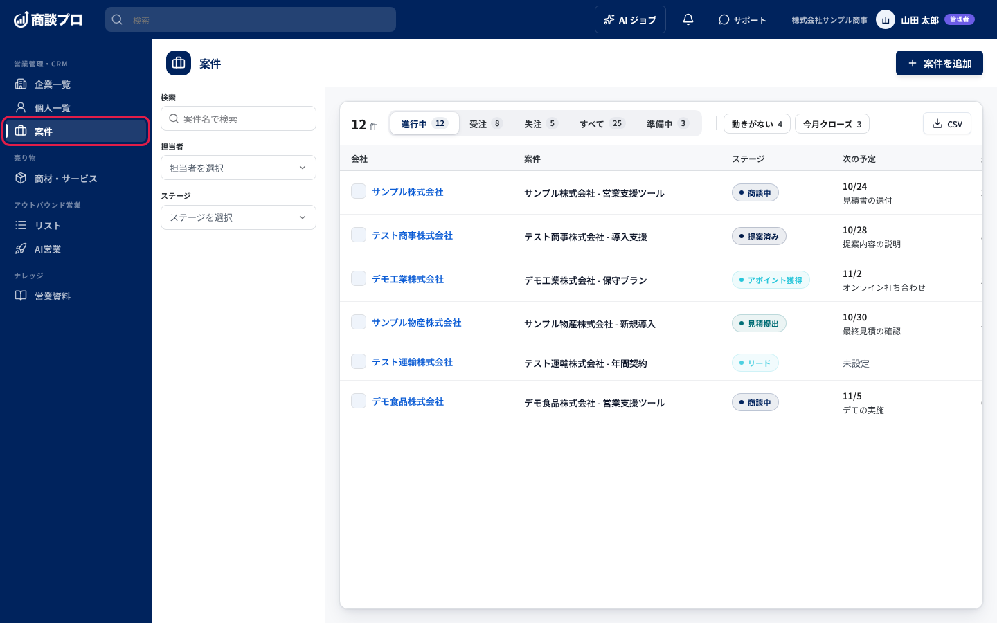 サイドバーの「案件」を押す