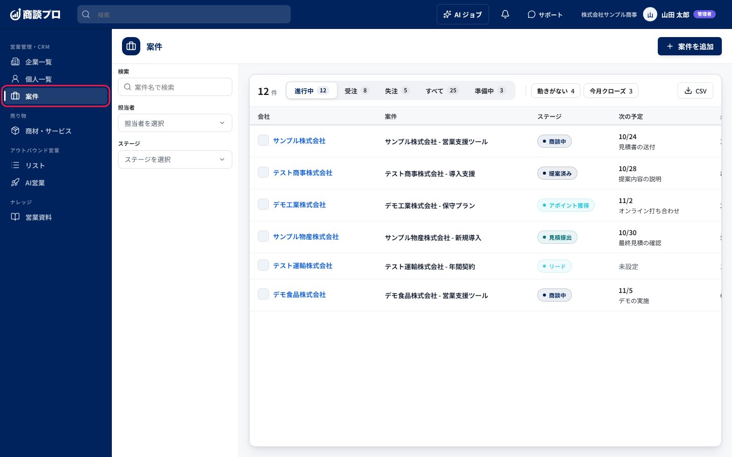 サイドバーの「案件」を押す
