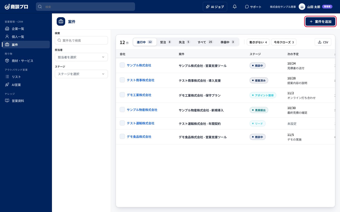 画面右上の「案件を追加」を押す