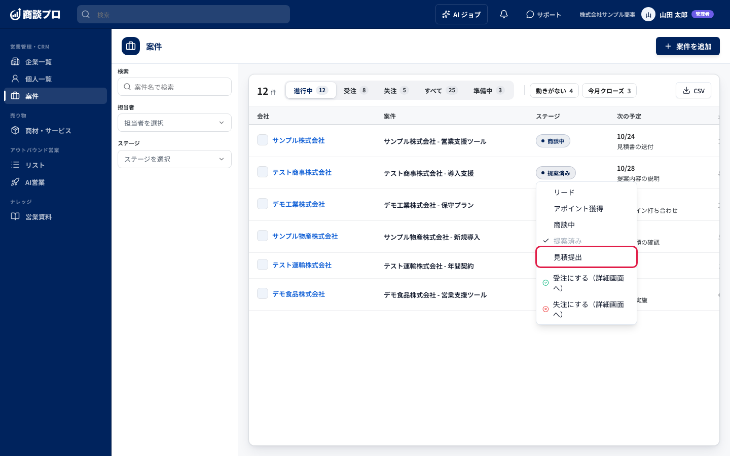 一覧のステージを押して、移したいステージを選ぶ