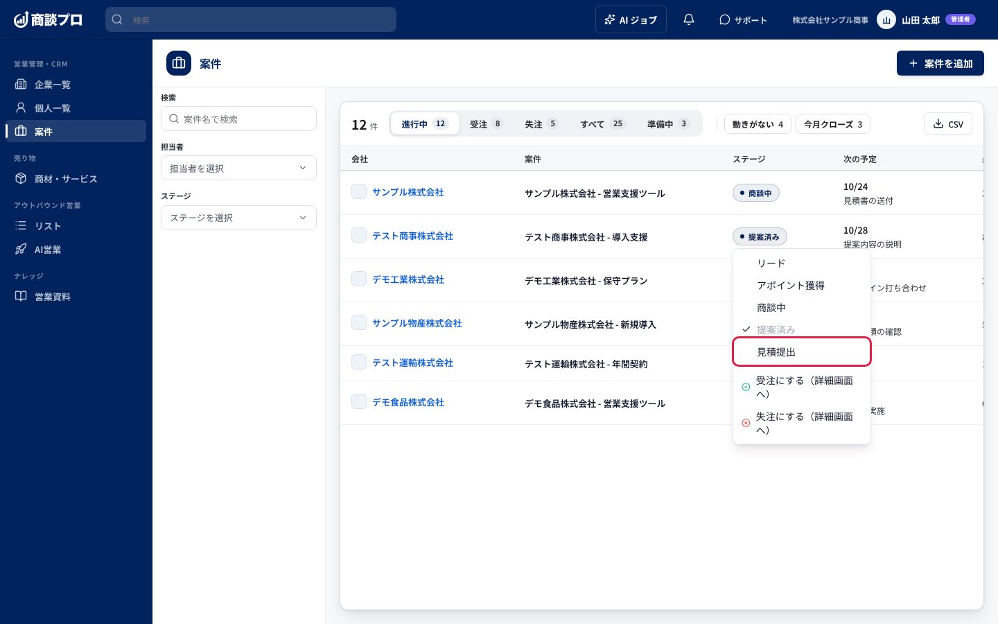 一覧のステージを押して、移したいステージを選ぶ