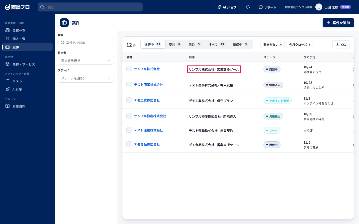 案件の名前を押して詳細を開く