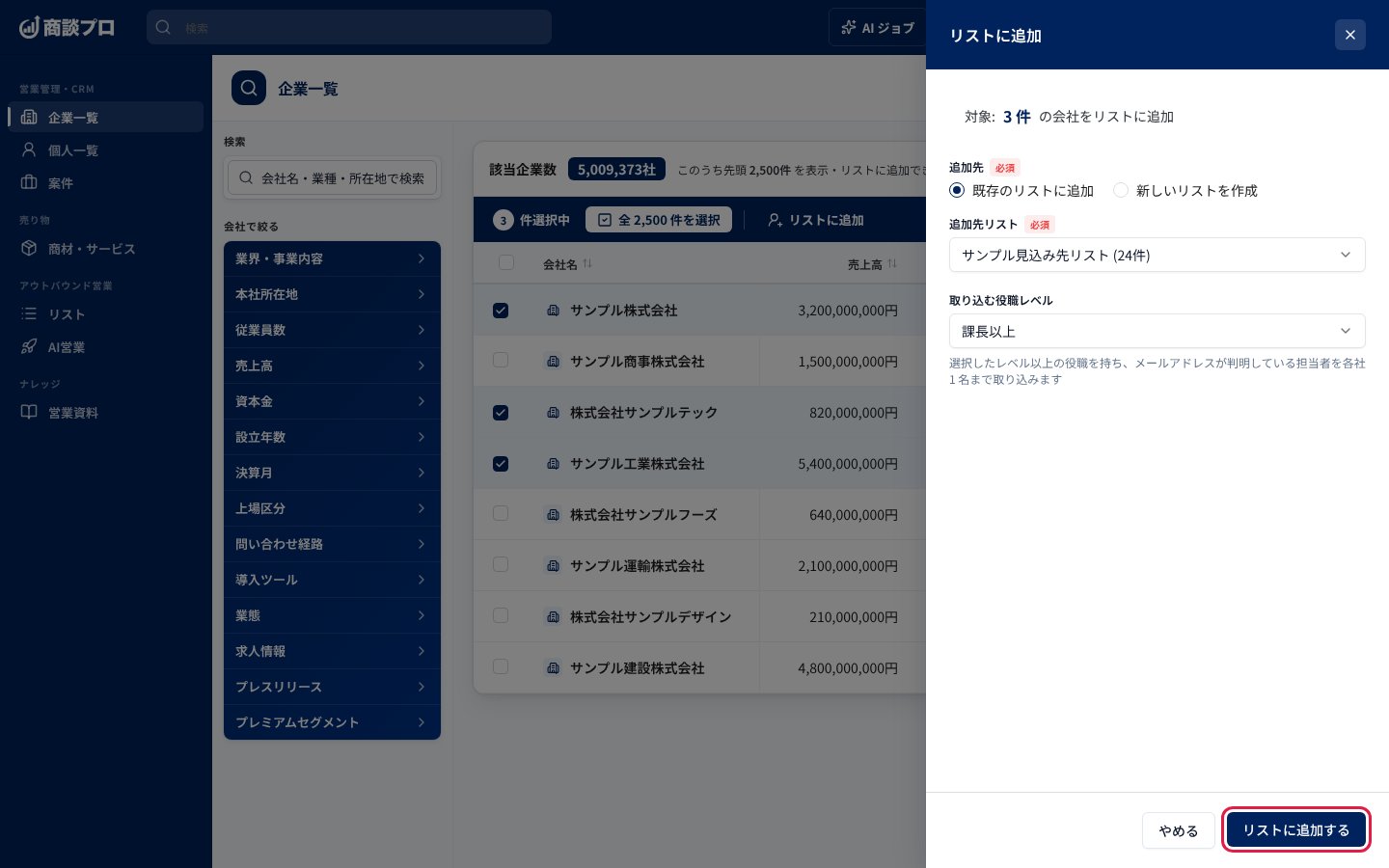右から開く「リストに追加」の画面。追加先を選び、「リストに追加する」を押す