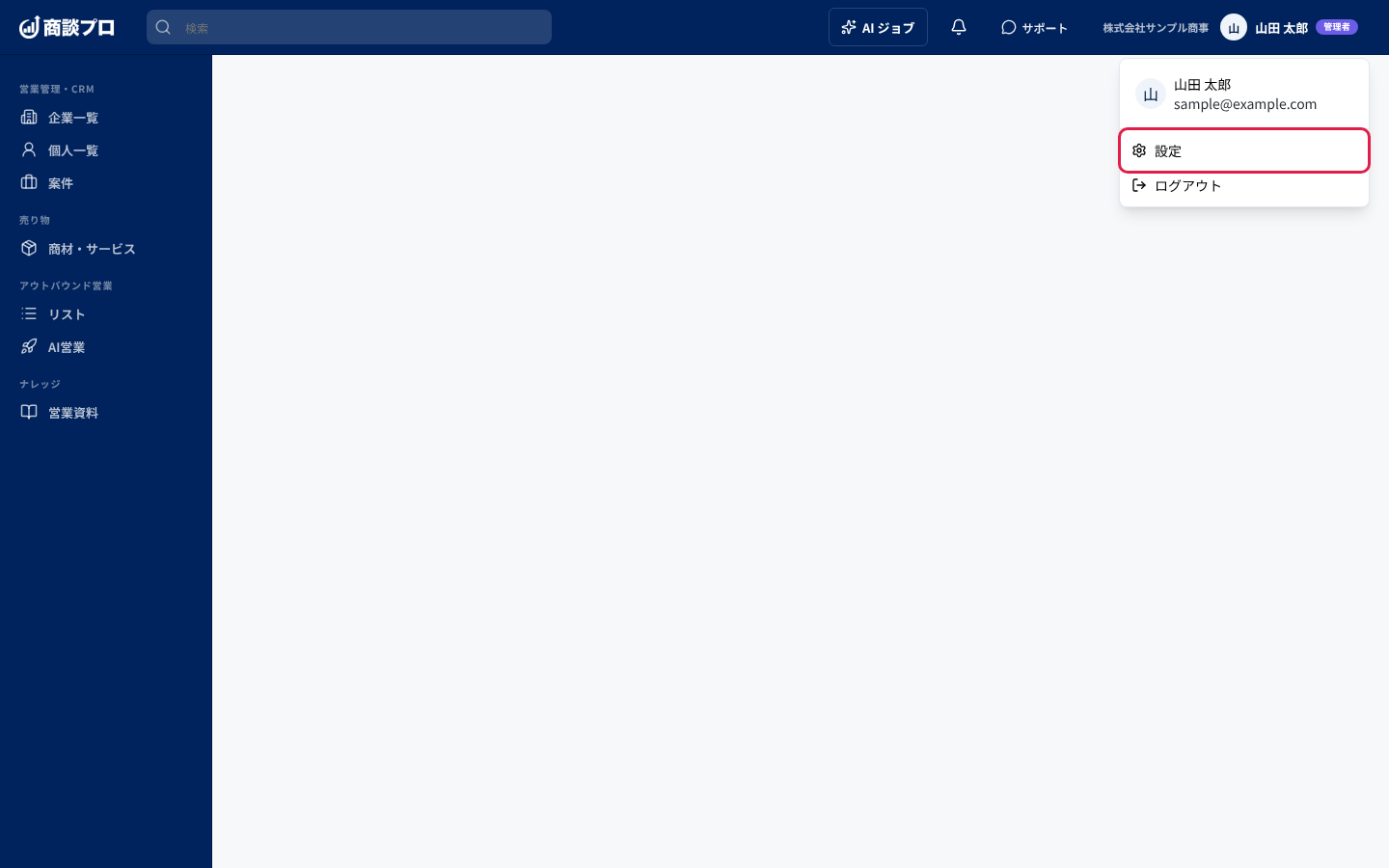 右上のアカウントメニューを開いて「設定」を押す