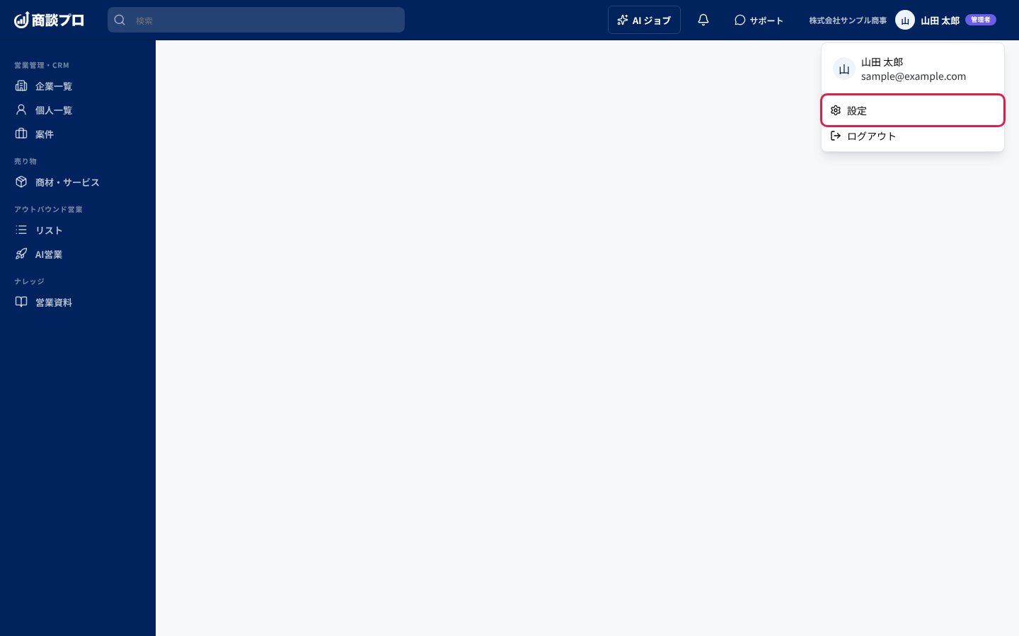 右上のアカウントメニューを開いて「設定」を押す
