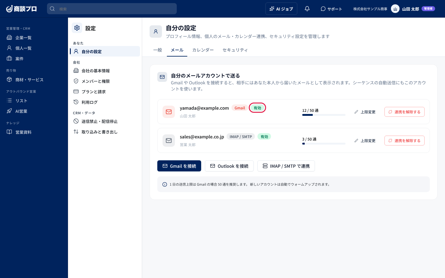 連携済みのメールアカウントの一覧