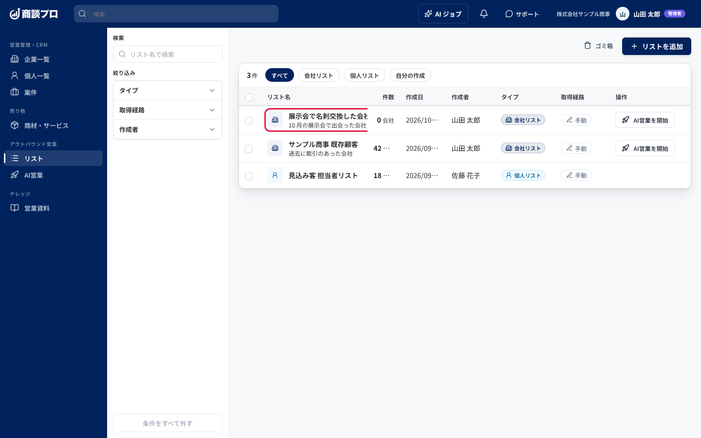 一覧に増えたリストの名前を押す