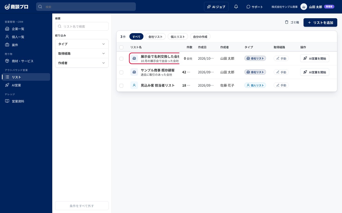 一覧に増えたリストの名前を押す
